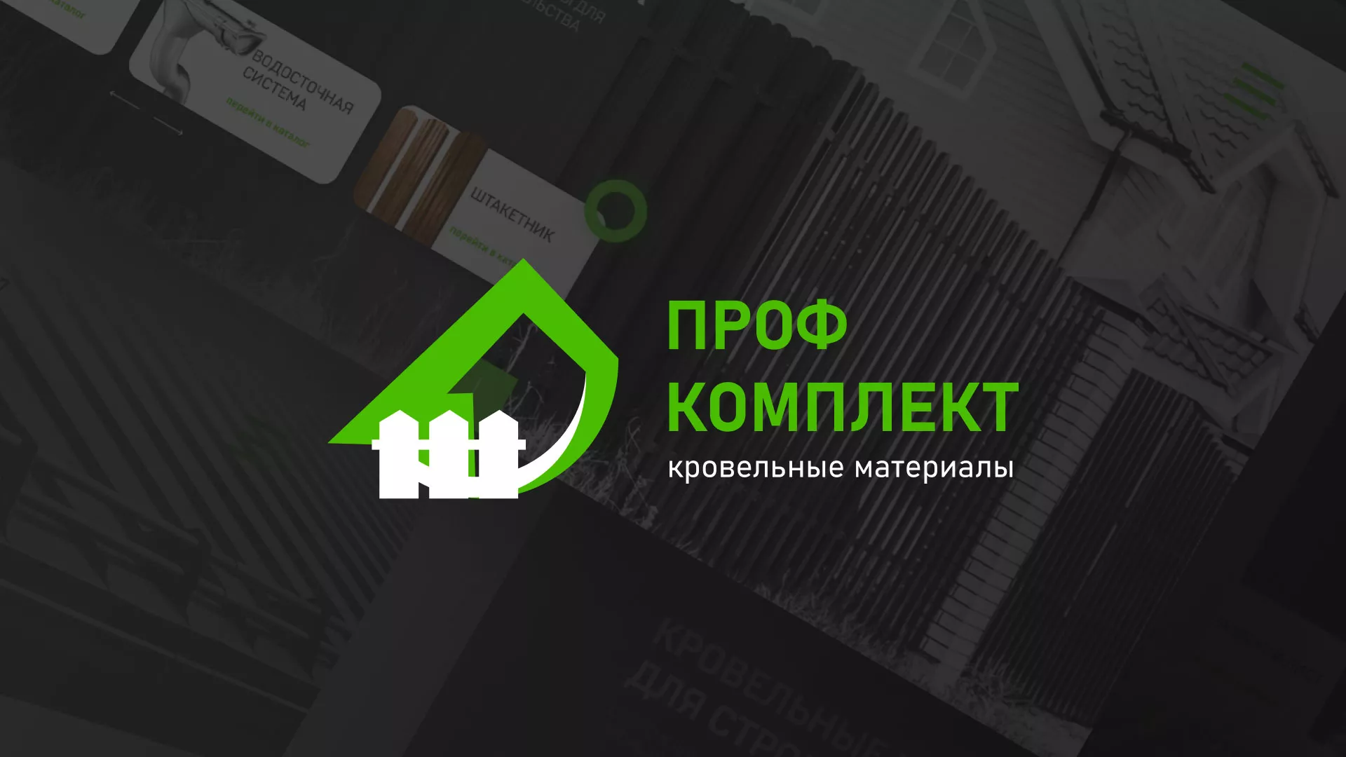 Создание сайта компании «Проф Комплект» в Исилькуле